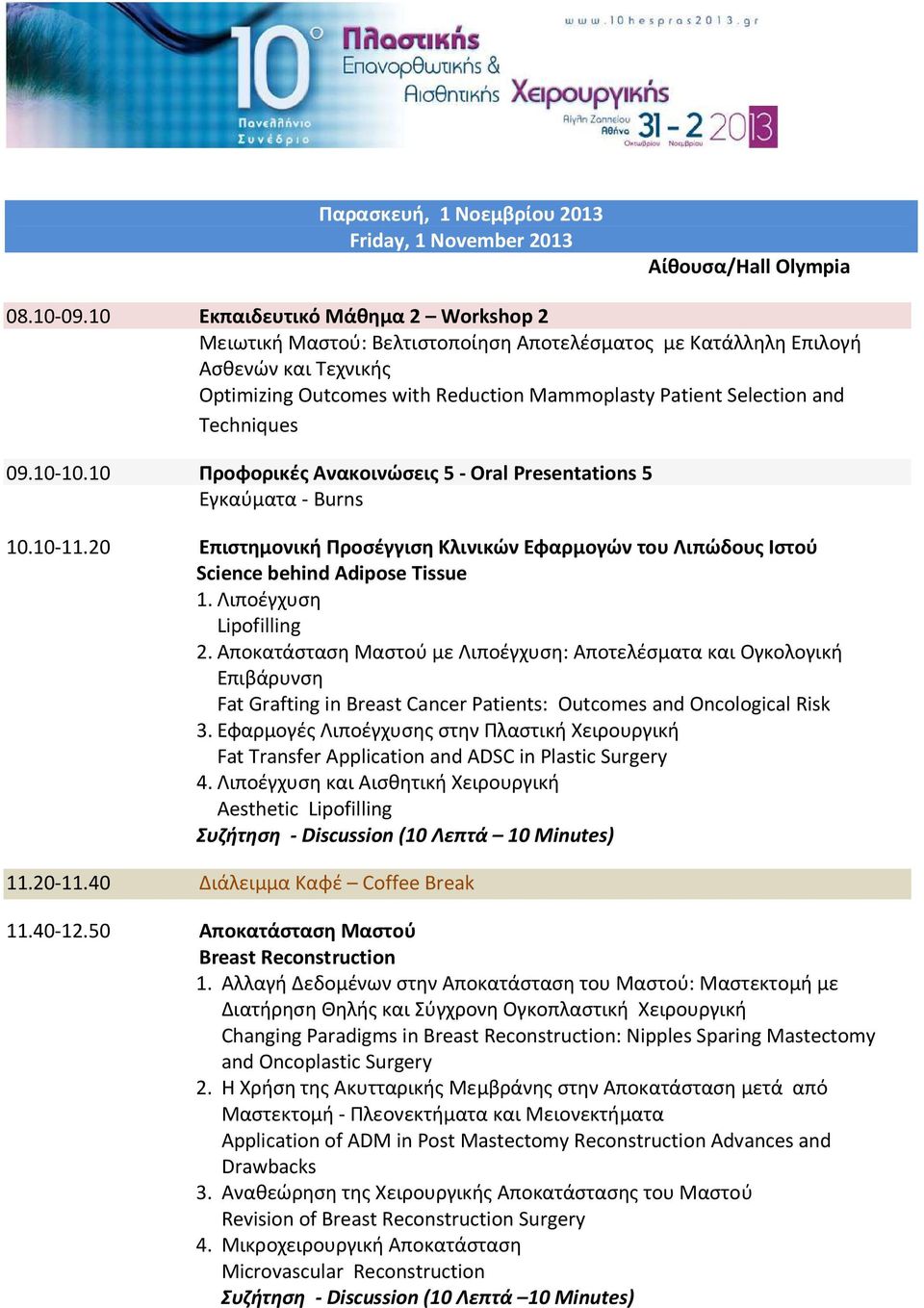 Techniques 09.10-10.10 Προφορικές Ανακοινώσεις 5 - Oral Presentations 5 Εγκαύματα - Burns 10.10-11.20 Επιστημονική Προσέγγιση Κλινικών Εφαρμογών του Λιπώδους Ιστού Science behind Adipose Tissue 1.