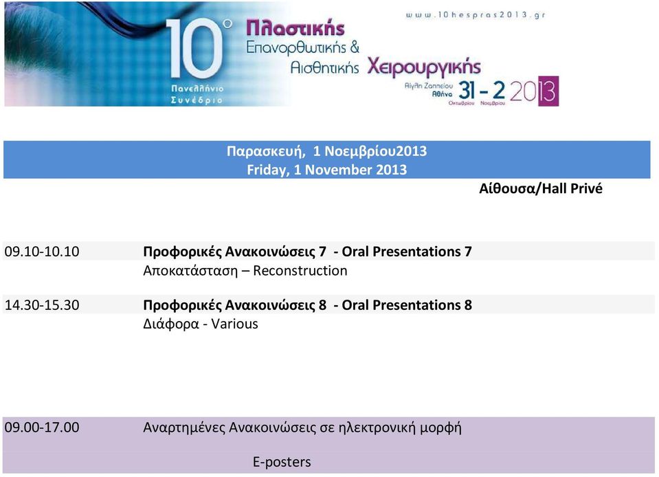 10 Προφορικές Ανακοινώσεις 7 - Oral Presentations 7 Αποκατάσταση