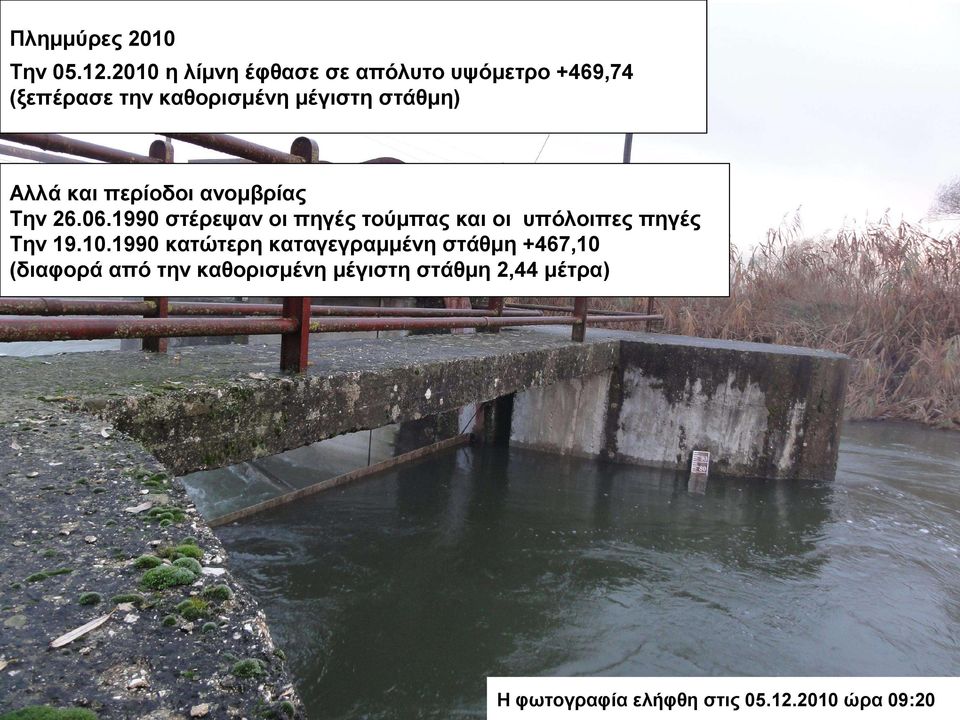 Αλλά και περίοδοι ανομβρίας Την 26.06.