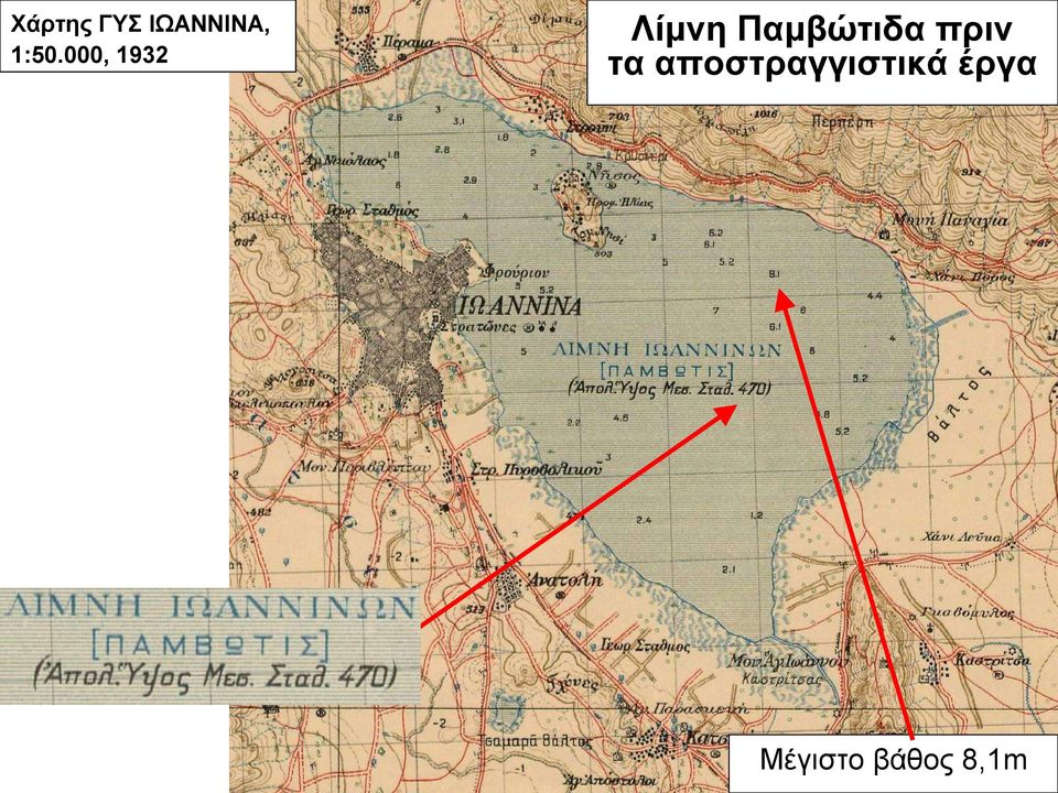 Παμβώτιδα πριν τα
