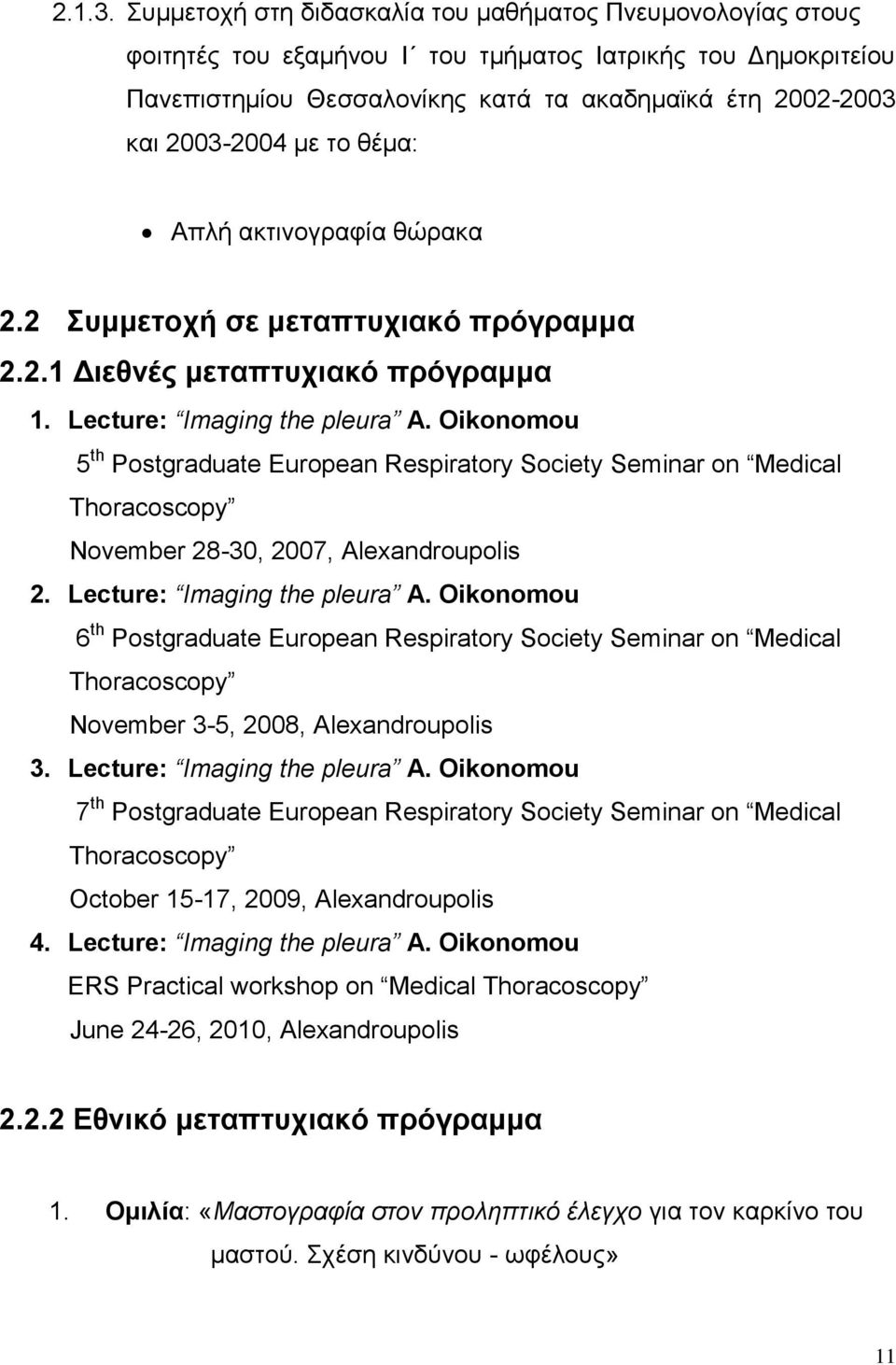 ην ζέκα: Απιή αθηηλνγξαθία ζώξαθα 2.2 πκκεηνρή ζε κεηαπηπρηαθό πξόγξακκα 2.2.1 Γηεζλέο κεηαπηπρηαθό πξόγξακκα 1. Lecture: Imaging the pleura A.