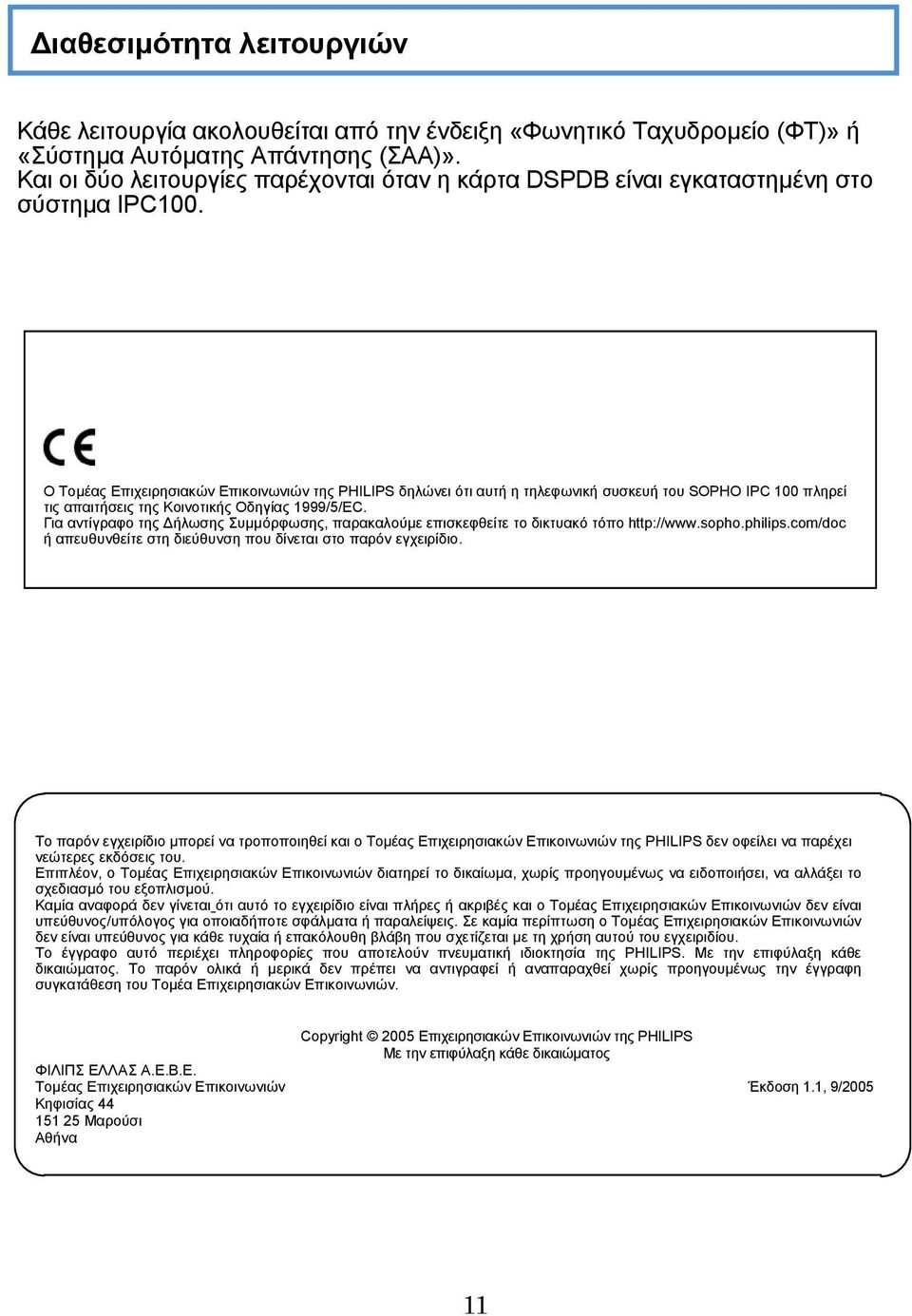 Ο Τοµέας Επιχειρησιακών Επικοινωνιών της PHILIPS δηλώνει ότι αυτή η τηλεφωνική συσκευή του SOPHO IPC 100 πληρεί τις απαιτήσεις της Κοινοτικής Οδηγίας 1999/5/EC.