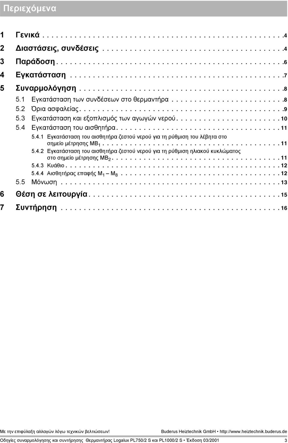 ............................................9 5.3 Εγκατάσταση και εξοπλισµός των αγωγών νερού....................... 0 5.4 