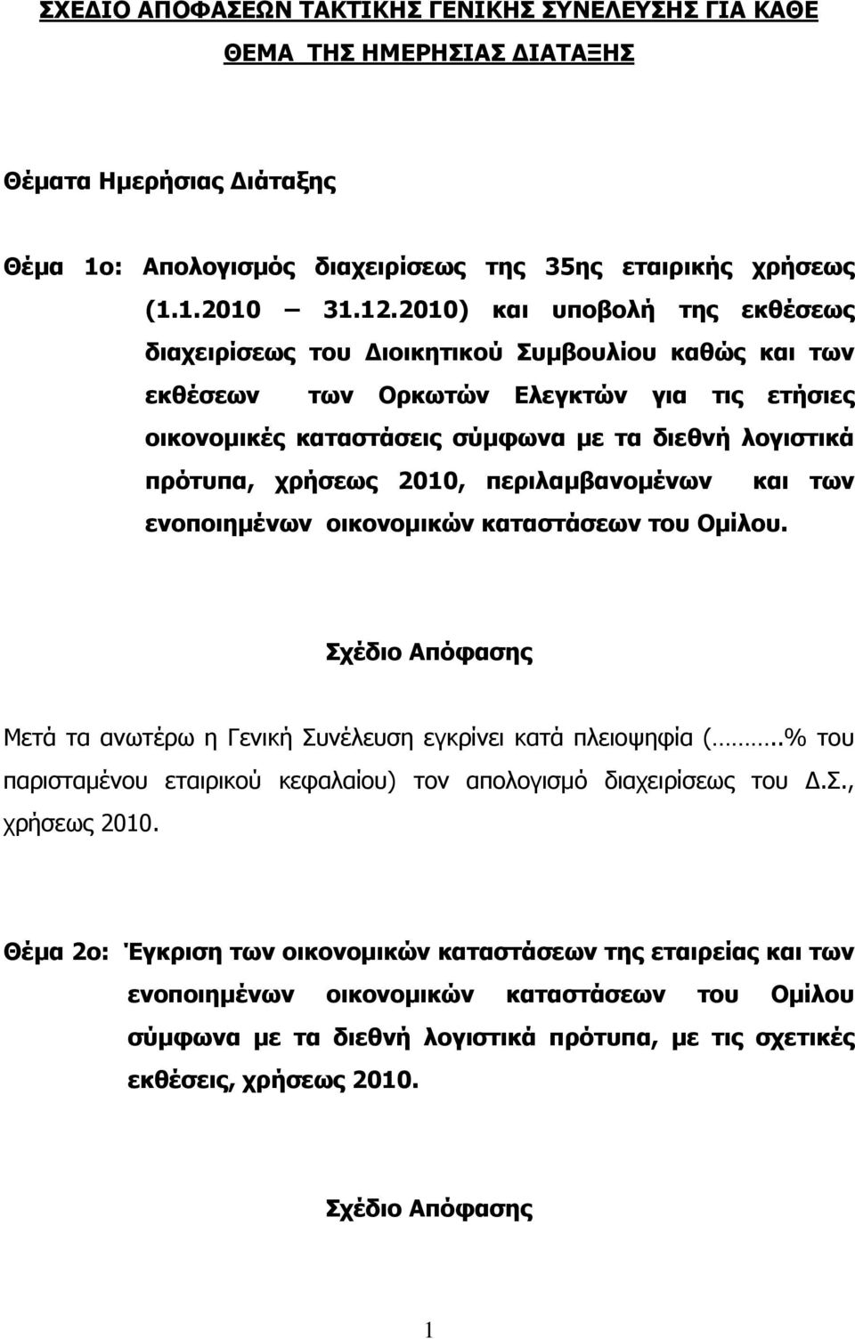 χρήσεως 2010, περιλαμβανομένων και των ενοποιημένων οικονομικών καταστάσεων του Oμίλου. Σχέδιο Απόφασης Μετά τα ανωτέρω η Γενική Συνέλευση εγκρίνει κατά πλειοψηφία (.