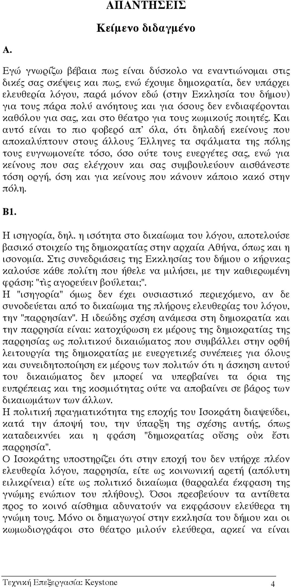 ανόητους και για όσους δεν ενδιαφέρονται καθόλου για σας, και στο θέατρο για τους κωµικούς ποιητές.