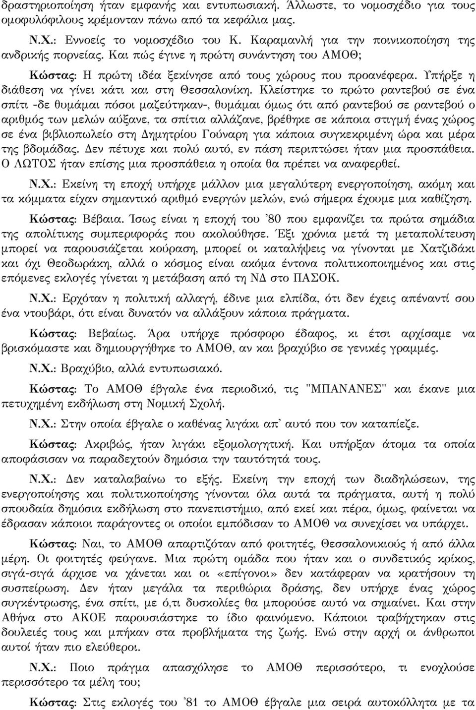 Υπήρξε η διάθεση να γίνει κάτι και στη Θεσσαλονίκη.