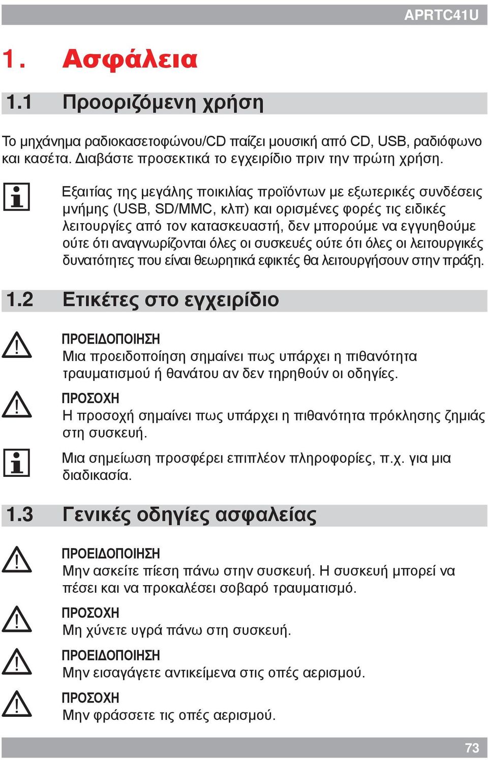 2 Εξαιτίας της μεγάλης ποικιλίας προϊόντων με εξωτερικές συνδέσεις μνήμης (USB, SD/MMC, κλπ) και ορισμένες φορές τις ειδικές λειτουργίες από τον κατασκευαστή, δεν μπορούμε να εγγυηθούμε ούτε ότι