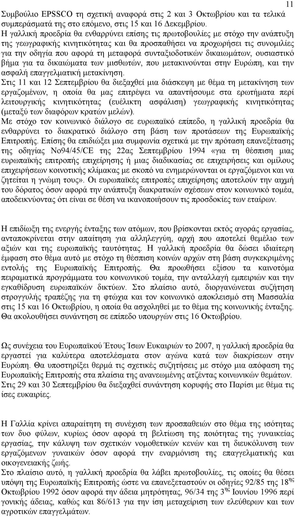 συνταξιοδοτικών δικαιωµάτων, ουσιαστικό βήµα για τα δικαιώµατα των µισθωτών, που µετακινούνται στην Ευρώπη, και την ασφαλή επαγγελµατική µετακίνηση.