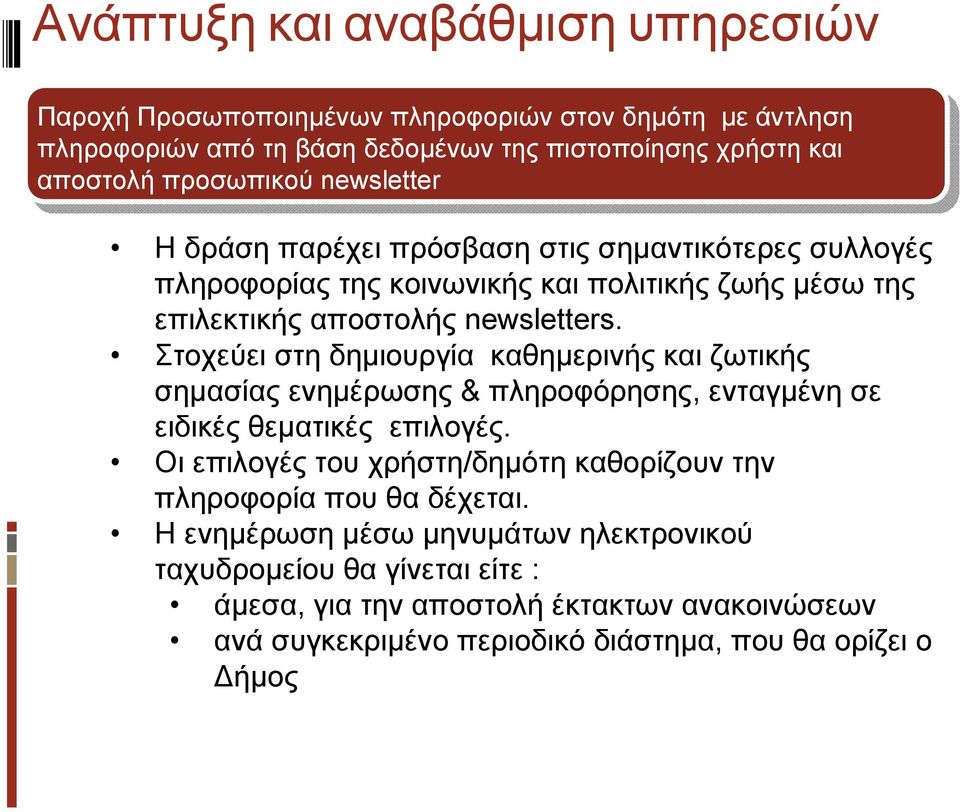 Στοχεύει στη δημιουργία καθημερινής και ζωτικής σημασίας ενημέρωσης & πληροφόρησης, ενταγμένη σε ειδικές θεματικές επιλογές.