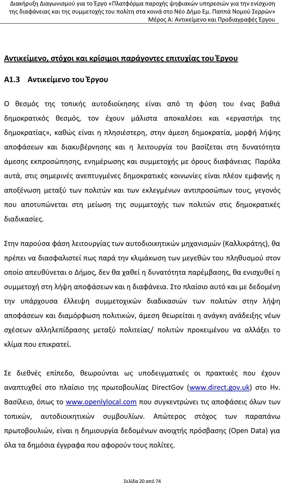 πλθςιζςτερθ, ςτθν άμεςθ δθμοκρατία, μορφι λιψθσ αποφάςεων και διακυβζρνθςθσ και θ λειτουργία του βαςίηεται ςτθ δυνατότθτα άμεςθσ εκπροςϊπθςθσ, ενθμζρωςθσ και ςυμμετοχισ με όρουσ διαφάνειασ.
