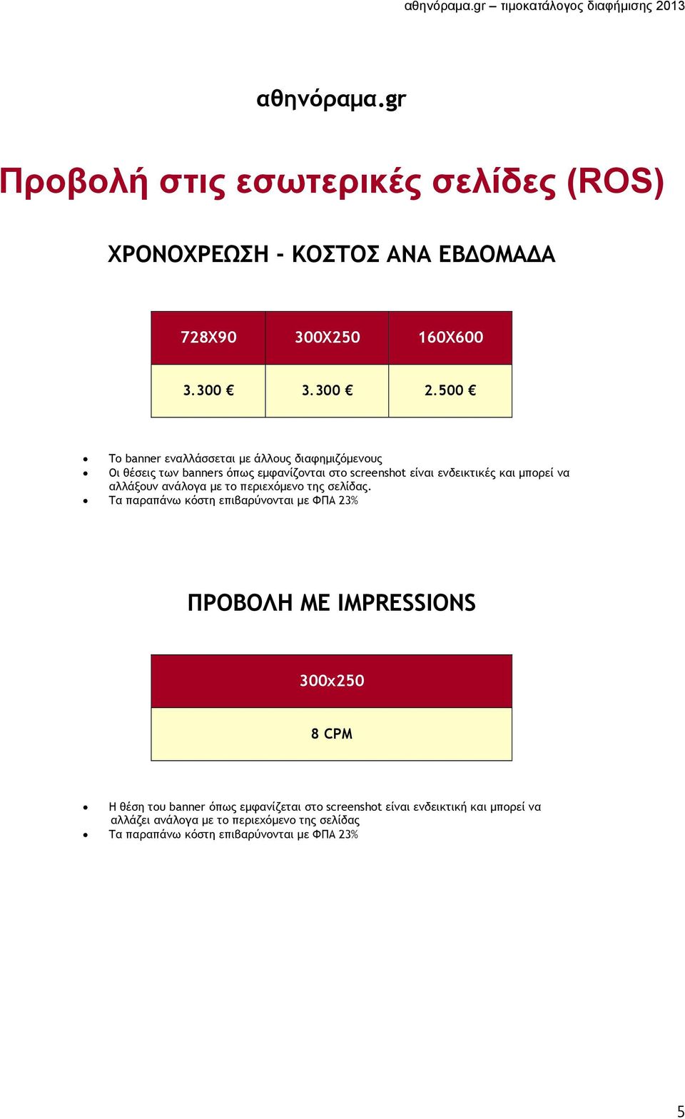 αλλάξουν ανάλογα με το περιεχόμενο της σελίδας.