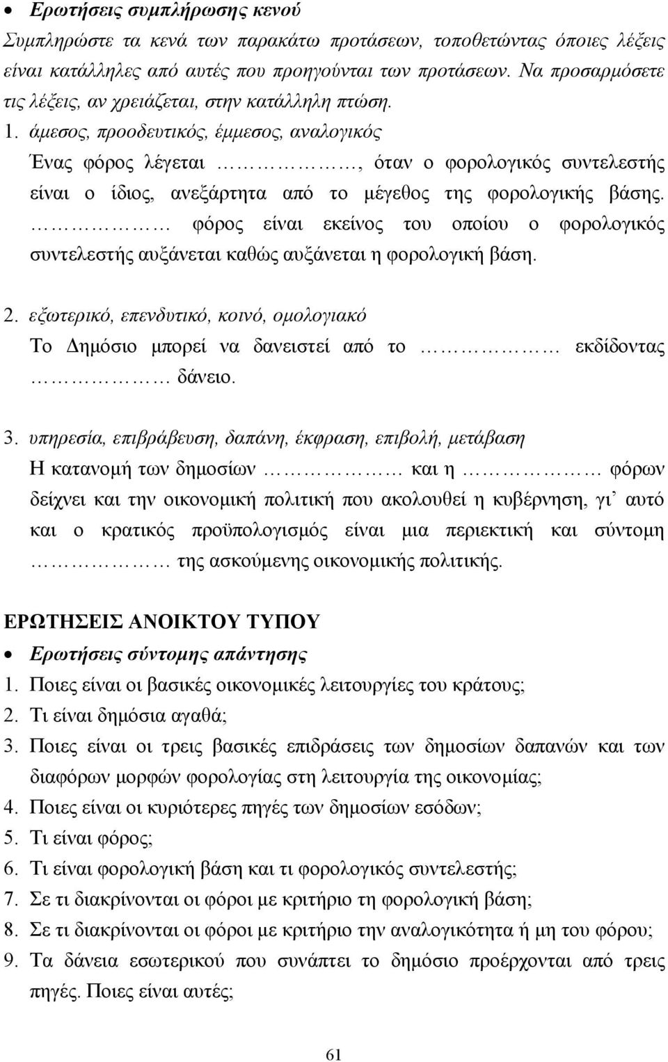 άµεσος, προοδευτικός, έµµεσος, αναλογικός Ένας φόρος λέγεται, όταν ο φορολογικός συντελεστής είναι ο ίδιος, ανεξάρτητα από το µέγεθος της φορολογικής βάσης.