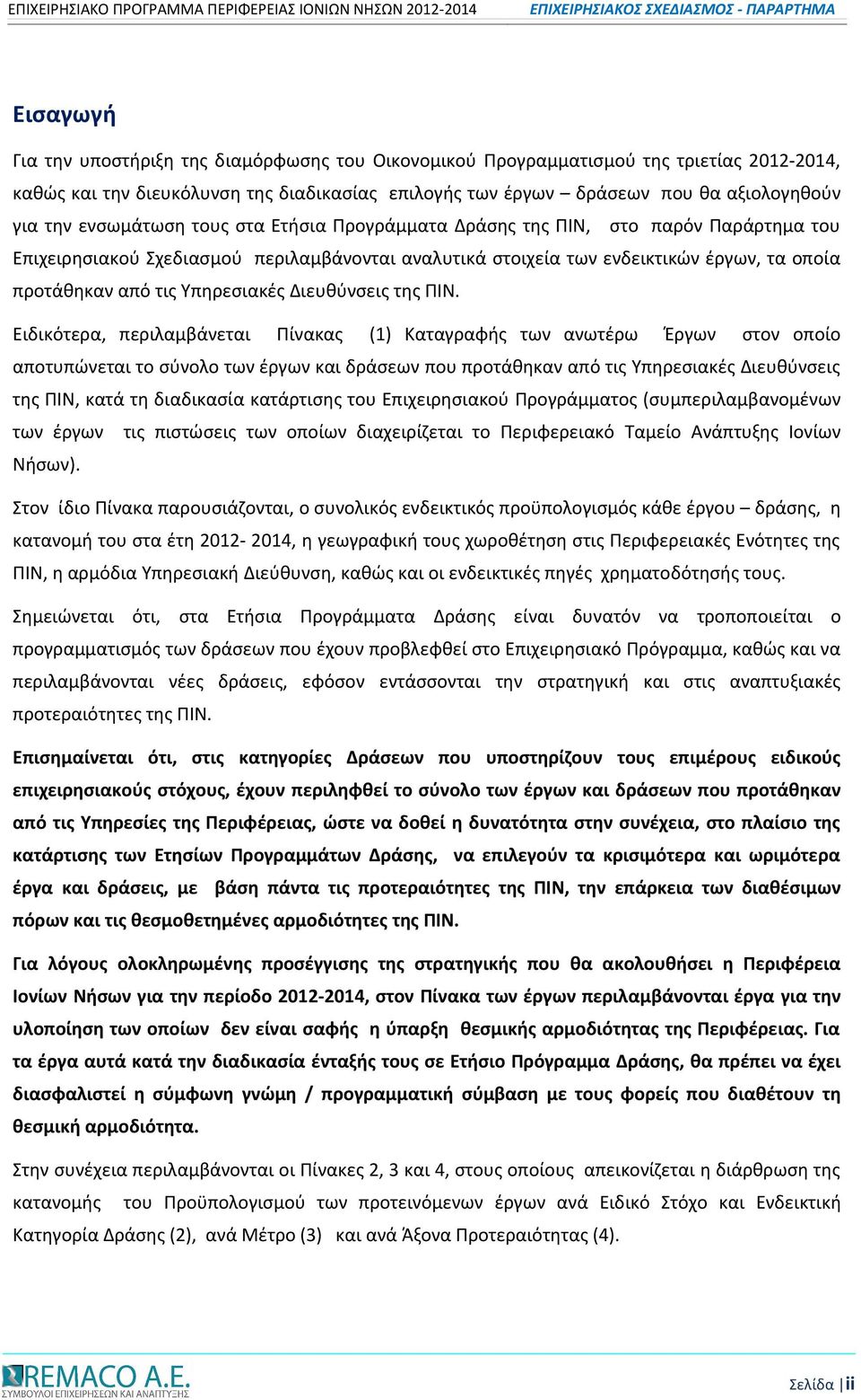Διευθύνσεις της ΠΙΝ.