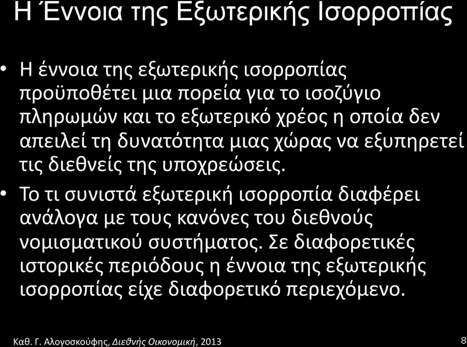 υποχρεώσεις.