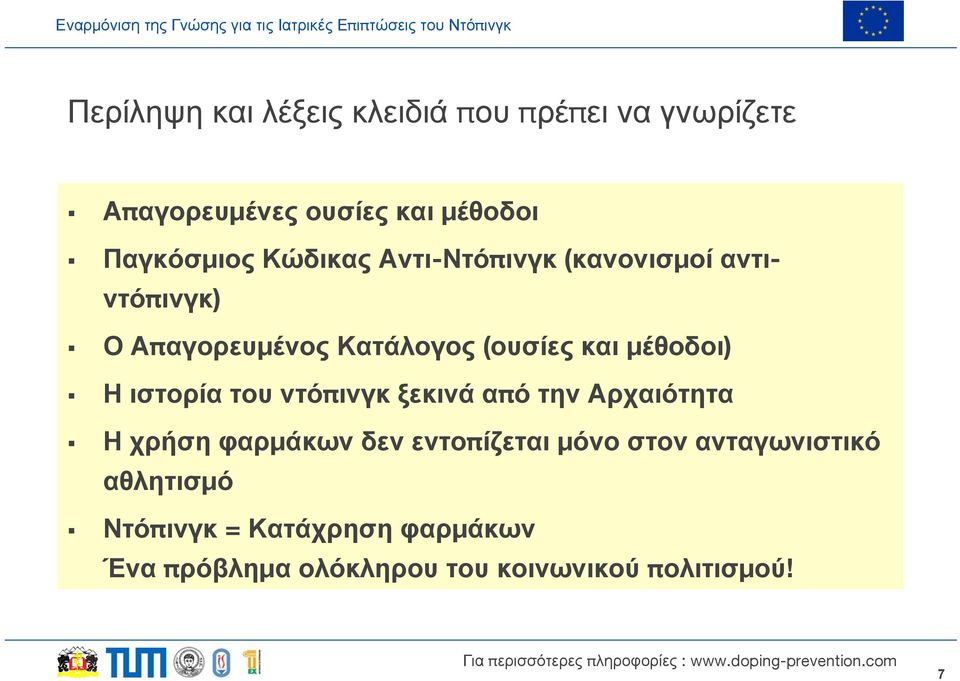 ιστορία του ντόπινγκ ξεκινά από τηναρχαιότητα Η χρήση φαρμάκων δεν εντοπίζεται μόνο στον