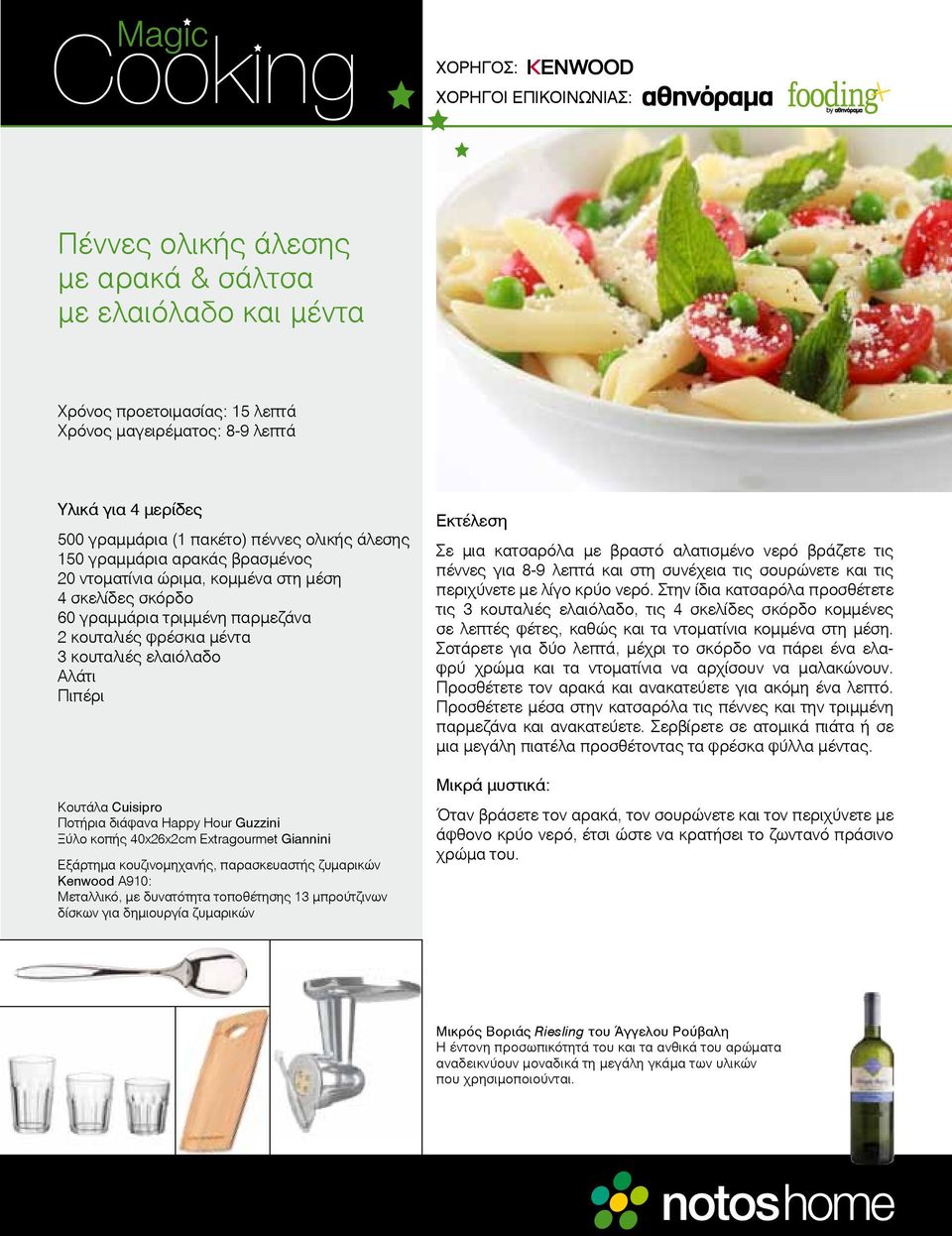 Ποτήρια διάφανα Happy Hour Guzzini Ξύλο κοπής 40x26x2cm Extragourmet Giannini Εξάρτημα κουζινομηχανής, παρασκευαστής ζυμαρικών Kenwood A910: Μεταλλικό, με δυνατότητα τοποθέτησης 13 μπρούτζινων δίσκων