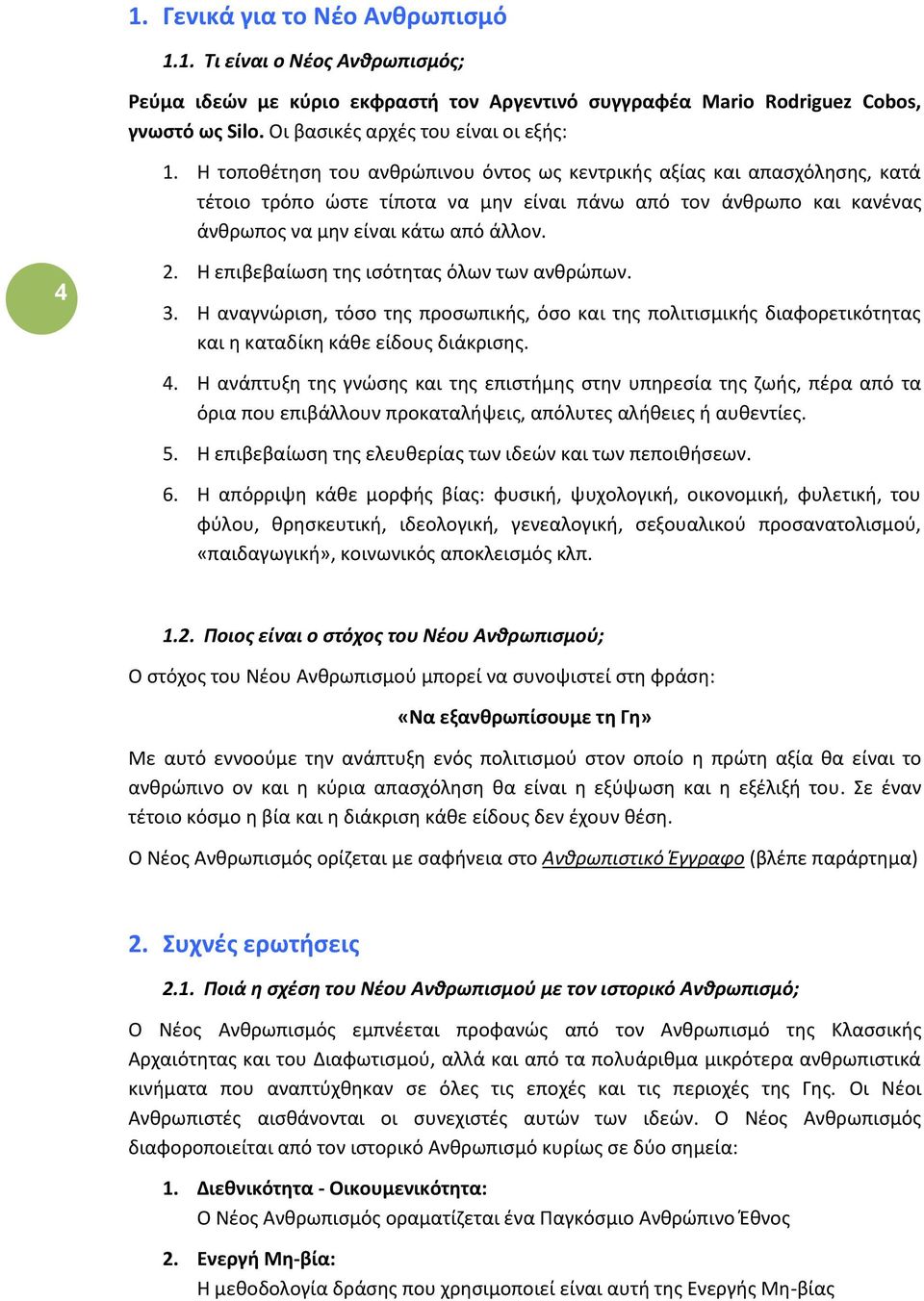 Η επιβεβαίωση της ισότητας όλων των ανθρώπων. 3. Η αναγνώριση, τόσο της προσωπικής, όσο και της πολιτισμικής διαφορετικότητας και η καταδίκη κάθε είδους διάκρισης. 4.