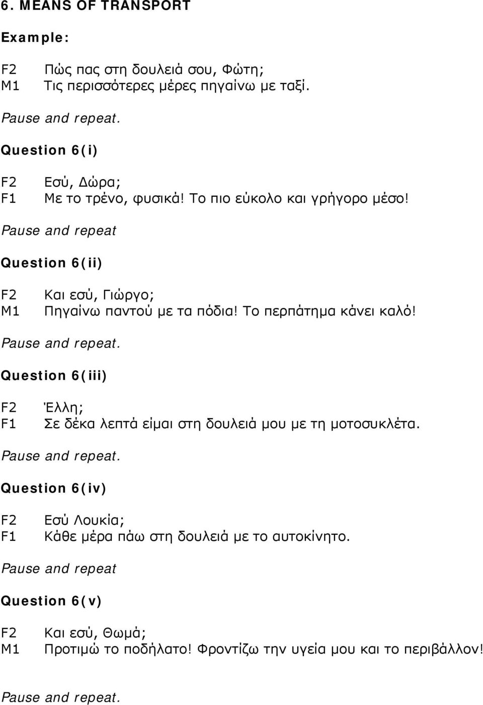 Pause and repeat Question 6(ii) Και εσύ, Γιώργο; Πηγαίνω παντού µε τα πόδια! Το περπάτηµα κάνει καλό!