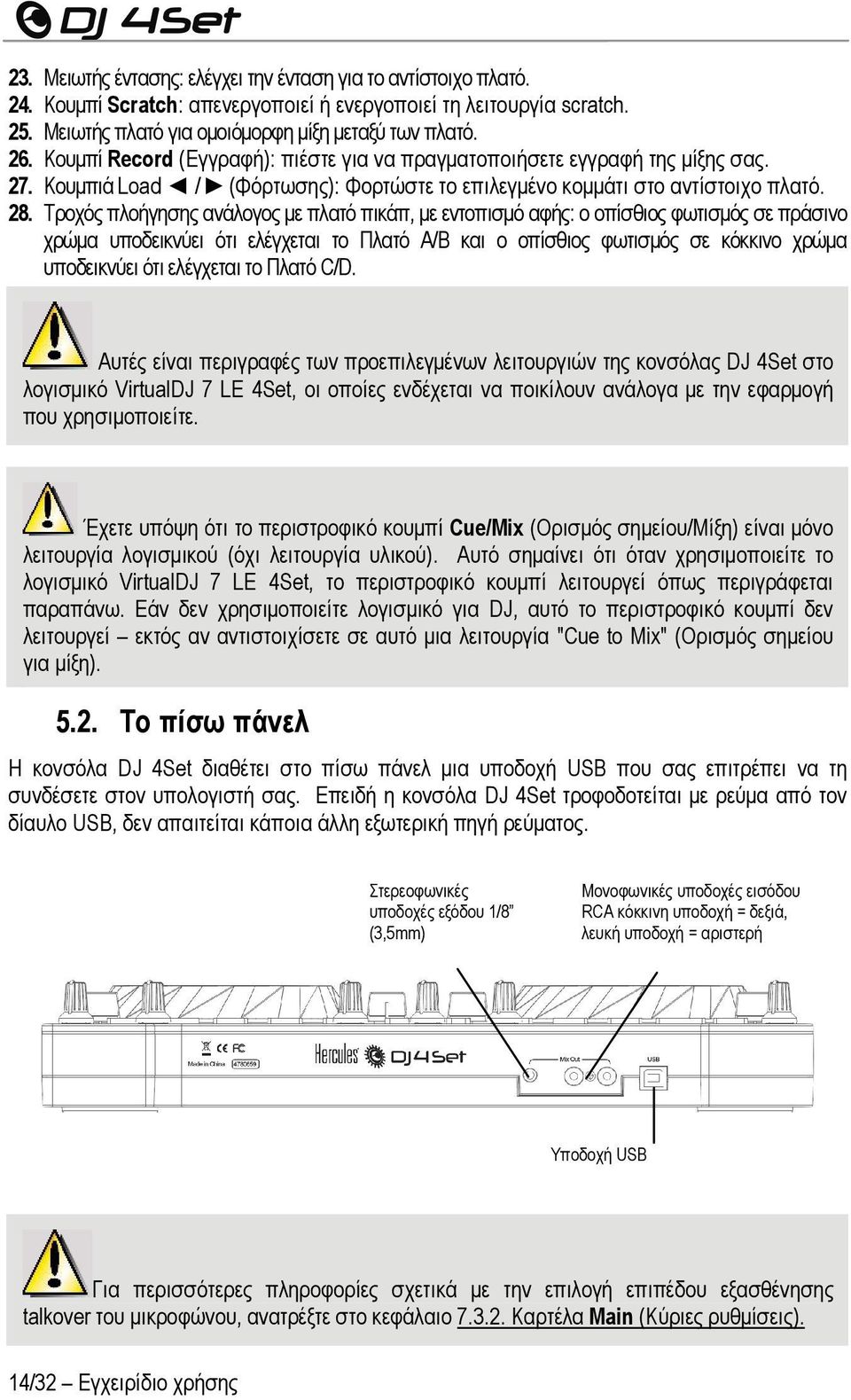 Τροχός πλοήγησης ανάλογος με πλατό πικάπ, με εντοπισμό αφής: ο οπίσθιος φωτισμός σε πράσινο χρώμα υποδεικνύει ότι ελέγχεται το Πλατό Α/Β και ο οπίσθιος φωτισμός σε κόκκινο χρώμα υποδεικνύει ότι