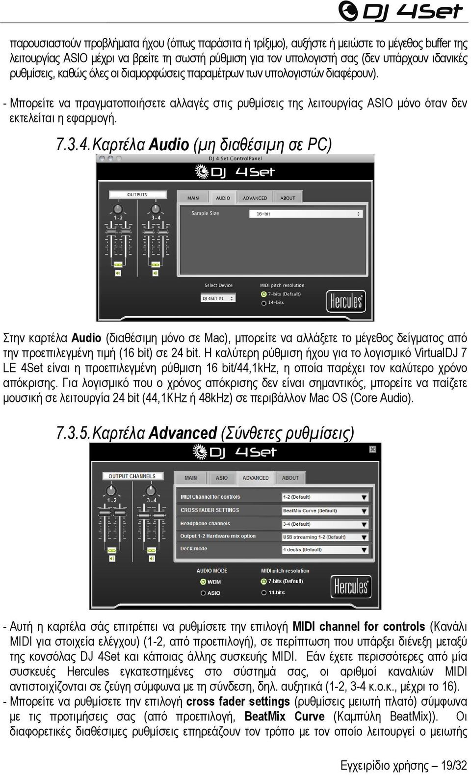Καρτέλα Audio (μη διαθέσιμη σε PC) Στην καρτέλα Audio (διαθέσιμη μόνο σε Mac), μπορείτε να αλλάξετε το μέγεθος δείγματος από την προεπιλεγμένη τιμή (16 bit) σε 24 bit.