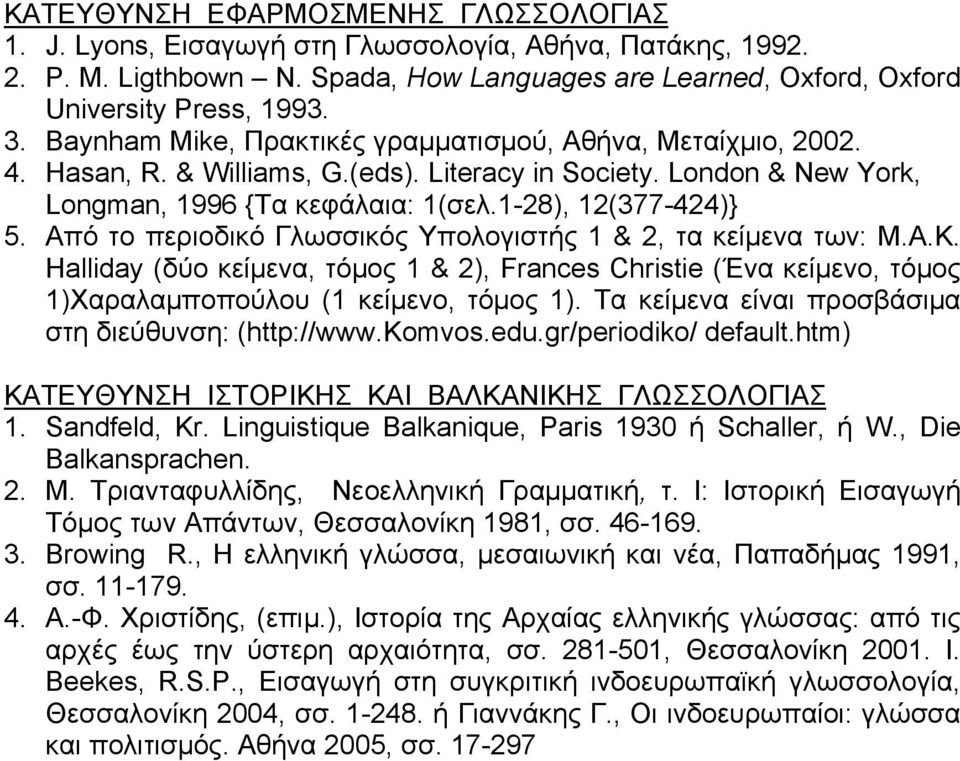 Από το περιοδικό Γλωσσικός Υπολογιστής 1 & 2, τα κείμενα των: Μ.Α.Κ. Halliday (δύο κείμενα, τόμος 1 & 2), Frances Christie (Ένα κείμενο, τόμος 1)Χαραλαμποπούλου (1 κείμενο, τόμος 1).