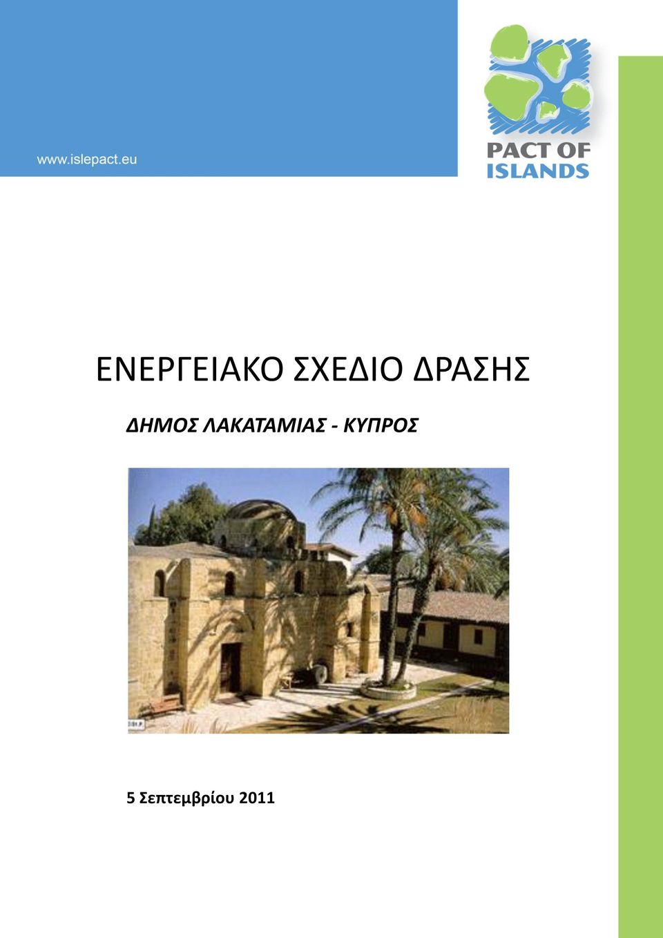 - ΚΥΠΡΟΣ 5
