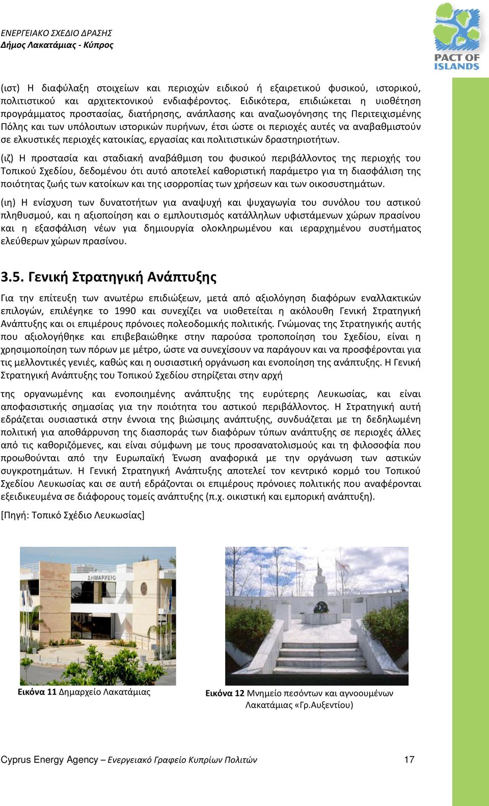 αναβαθμιστούν σε ελκυστικές περιοχές κατοικίας, εργασίας και πολιτιστικών δραστηριοτήτων.