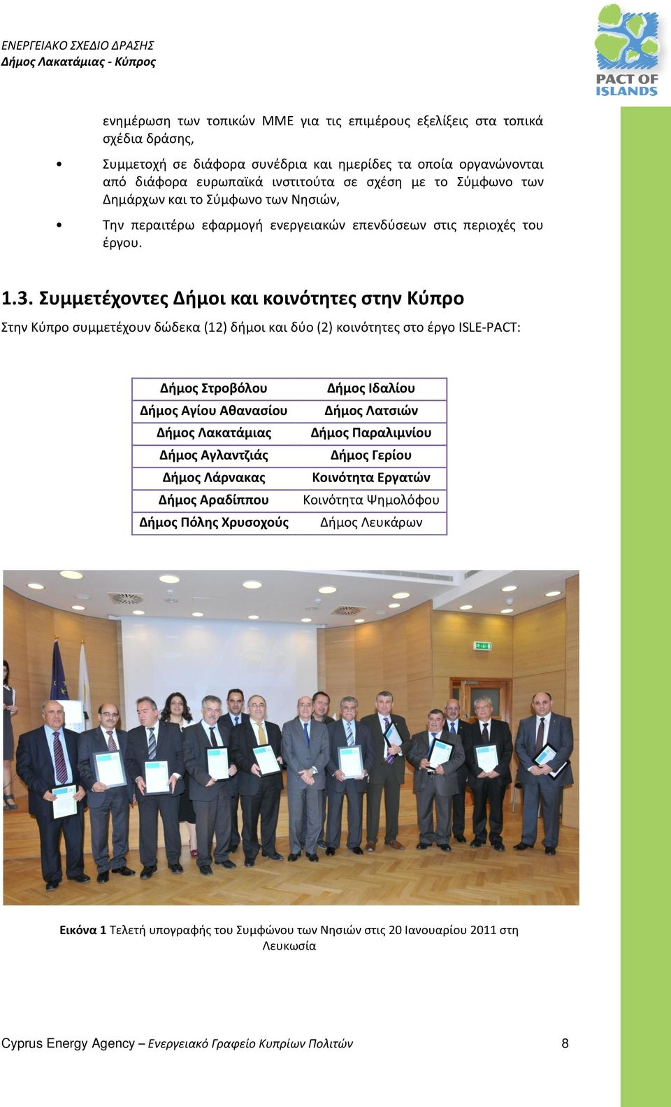 Συμμετέχοντες Δήμοι και κοινότητες στην Κύπρο Στην Κύπρο συμμετέχουν δώδεκα (12) δήμοι και δύο (2) κοινότητες στο έργο ISLE-PACT: Δήμος Στροβόλου Δήμος Αγίου Αθανασίου Δήμος Λακατάμιας Δήμος