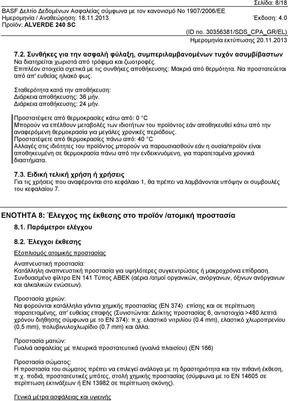 Διάρκεια αποθήκευσης: 24 μήν.