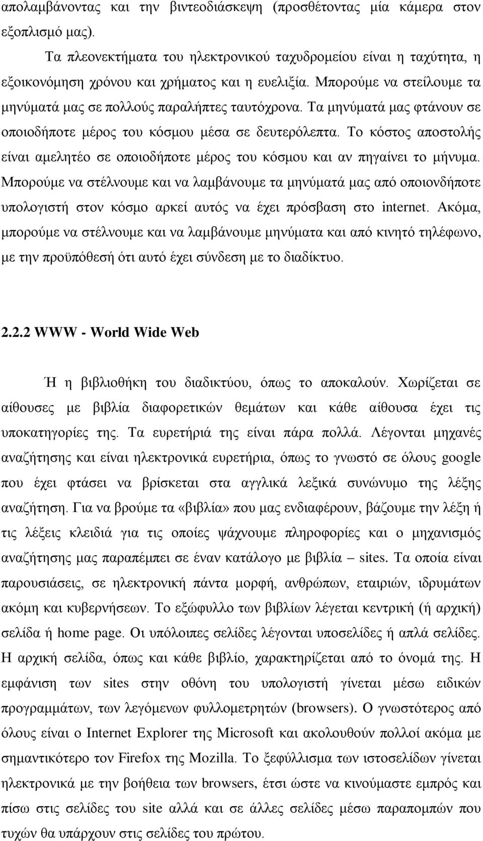 Το κόστος αποστολής είναι αμελητέο σε οποιοδήποτε μέρος του κόσμου και αν πηγαίνει το μήνυμα.
