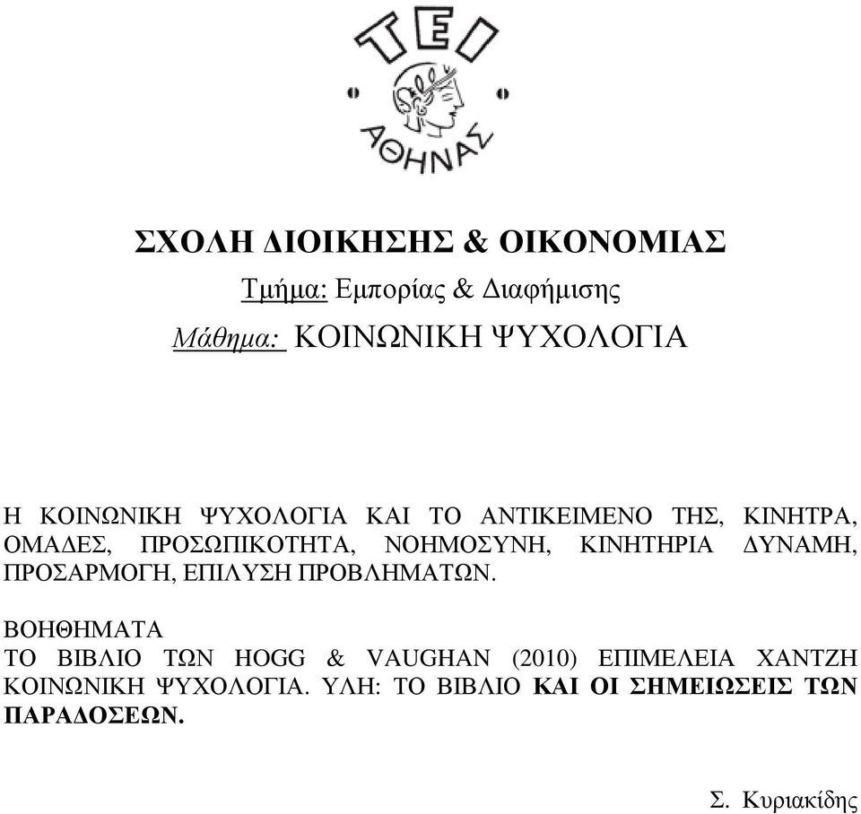 ΕΠΙΛΥΣΗ ΠΡΟΒΛΗΜΑΤΩΝ.