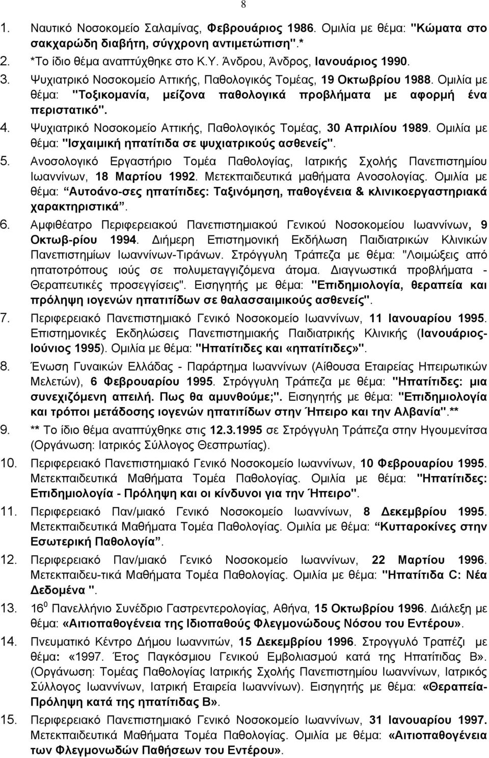 Ψυχιατρικό Nοσοκομείο Aττικής, Παθολογικός Tομέας, 30 Aπριλίου 1989. Oμιλία με θέμα: "Iσχαιμική ηπατίτιδα σε ψυχιατρικούς ασθενείς". 5.