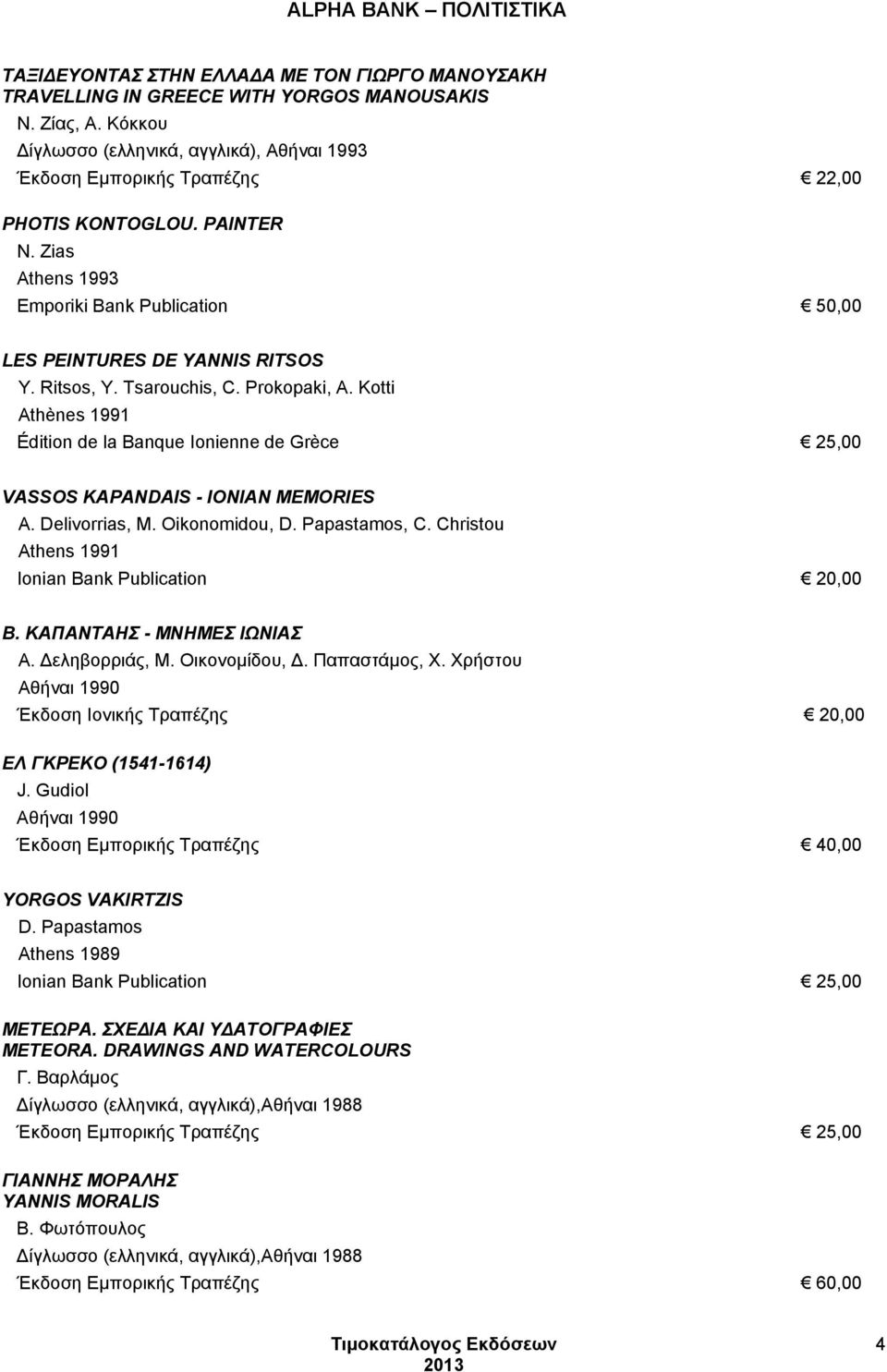 Ritsos, Y. Tsarouchis, C. Prokopaki, A. Kotti Athènes 1991 Édition de la Banque Ionienne de Grèce 25,00 VASSOS KAPANDAIS - IONIAN MEMORIES A. Delivorrias, M. Oikonomidou, D. Papastamos, C.