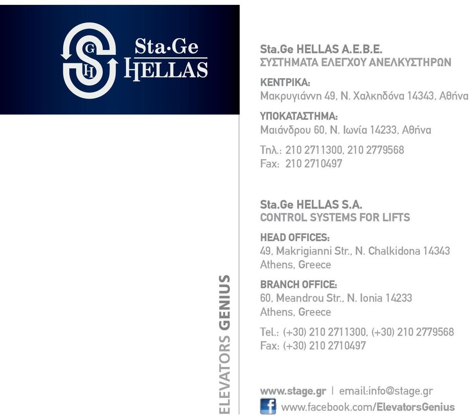 : 210 2711300, 210 2779568 Fax: 210 2710497 ELEVATORS GENIUS Sta.Ge HELLAS S.A. CONTROL SYSTEMS FOR LIFTS HEAD OFFICES: 49, Makrigianni Str.