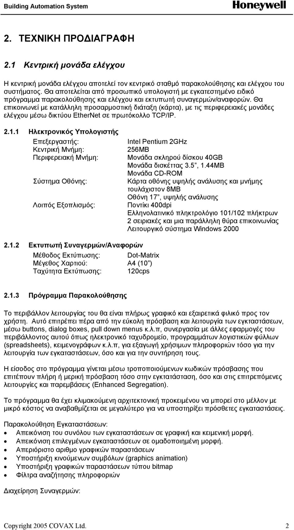 Θα επικοινωνεί µε κατάλληλη προσαρµοστική διάταξη (κάρτα), µε τις περιφερειακές µονάδες ελέγχου µέσω δικτύου EtherNet σε πρωτόκολλο TCP/IP. 2.1.