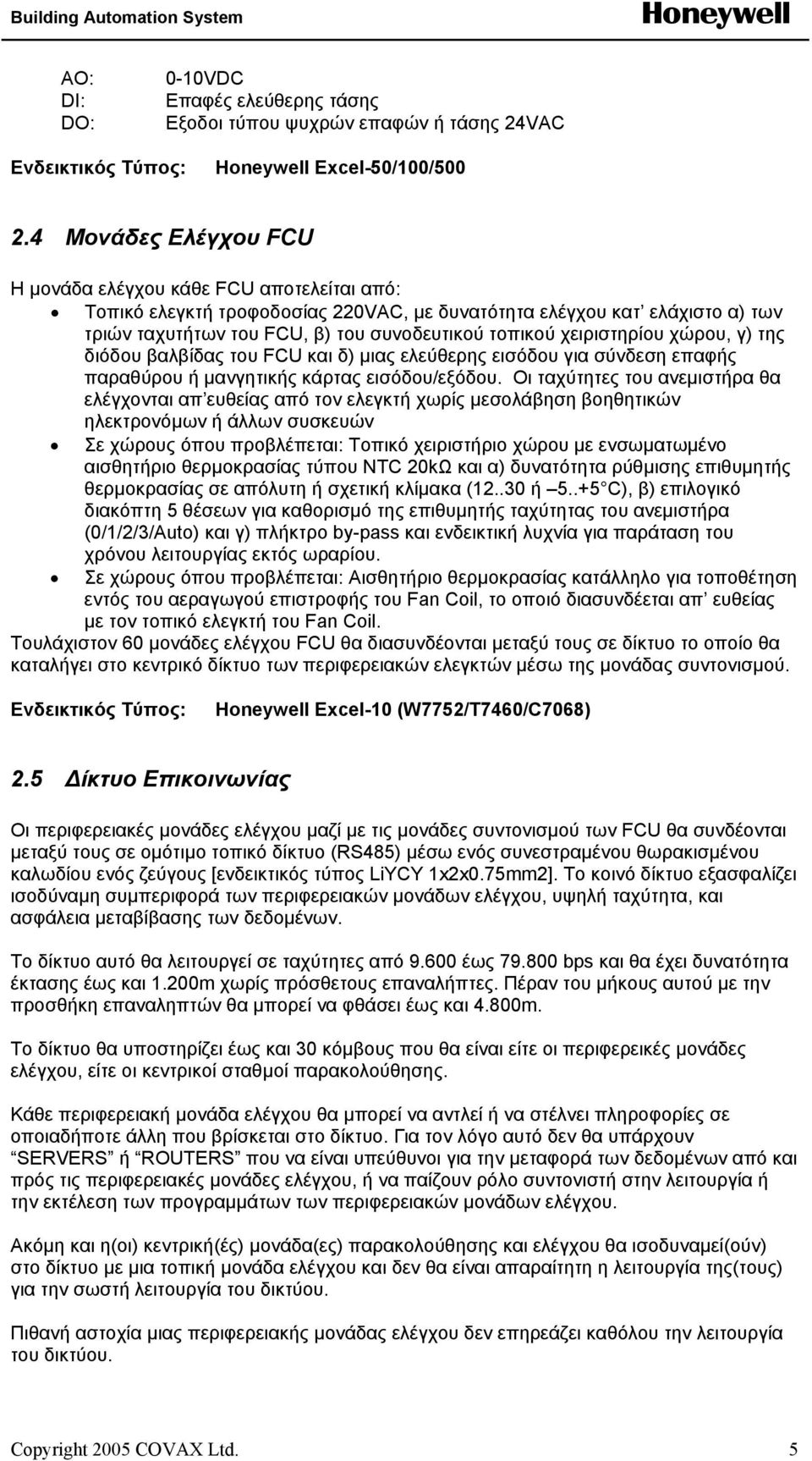 χειριστηρίου χώρου, γ) της διόδου βαλβίδας του FCU και δ) µιας ελεύθερης εισόδου για σύνδεση επαφής παραθύρου ή µανγητικής κάρτας εισόδου/εξόδου.