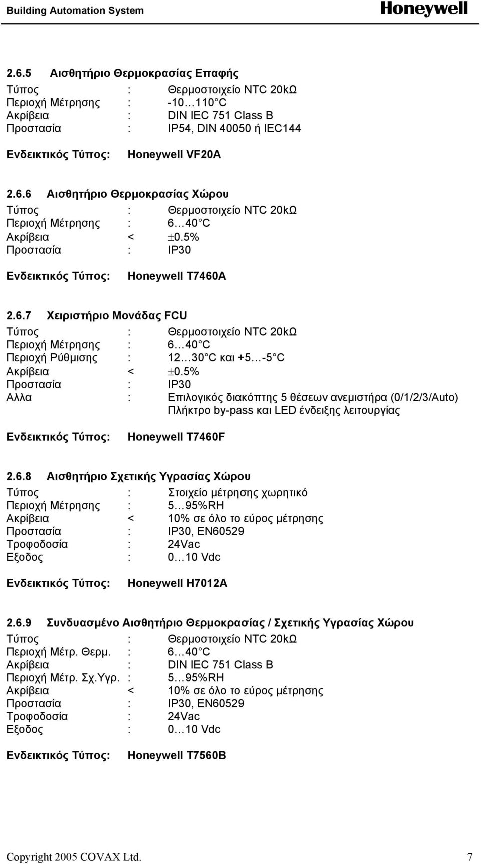 5% Προστασία : IP30 Αλλα : Επιλογικός διακόπτης 5 θέσεων ανεµιστήρα (0/1/2/3/Auto) Πλήκτρο by-pass και LED ένδειξης λειτουργίας T7460