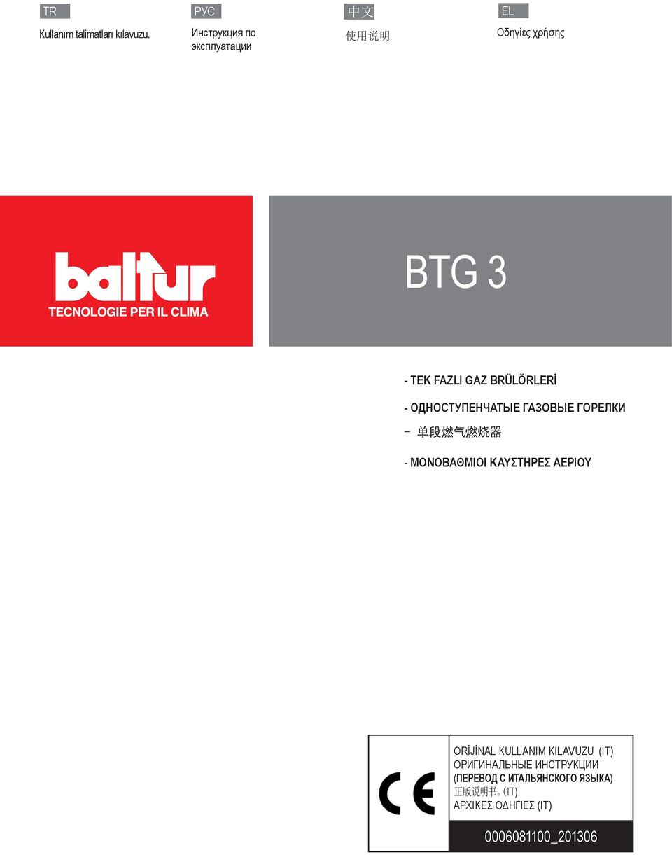 BRÜLÖRLERİ - ОДНОСТУПЕНЧАТЫЕ ГАЗОВЫЕ ГОРЕЛКИ - 单 段 燃 气 燃 烧 器 - ΜΟΝΟΒΑΘΜΙΟΙ