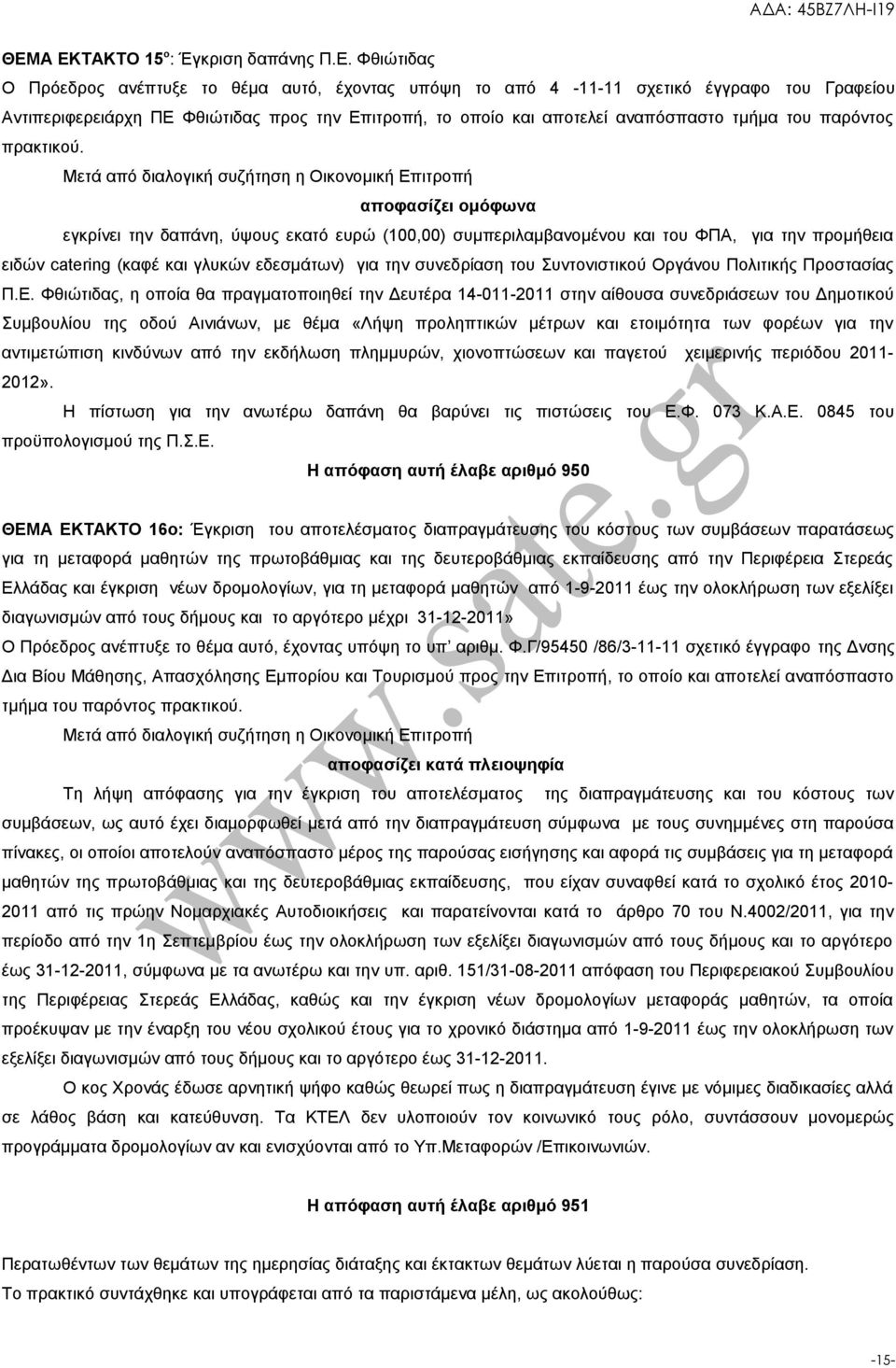 συνεδρίαση του Συντονιστικού Οργάνου Πολιτικής Προστασίας Π.Ε.