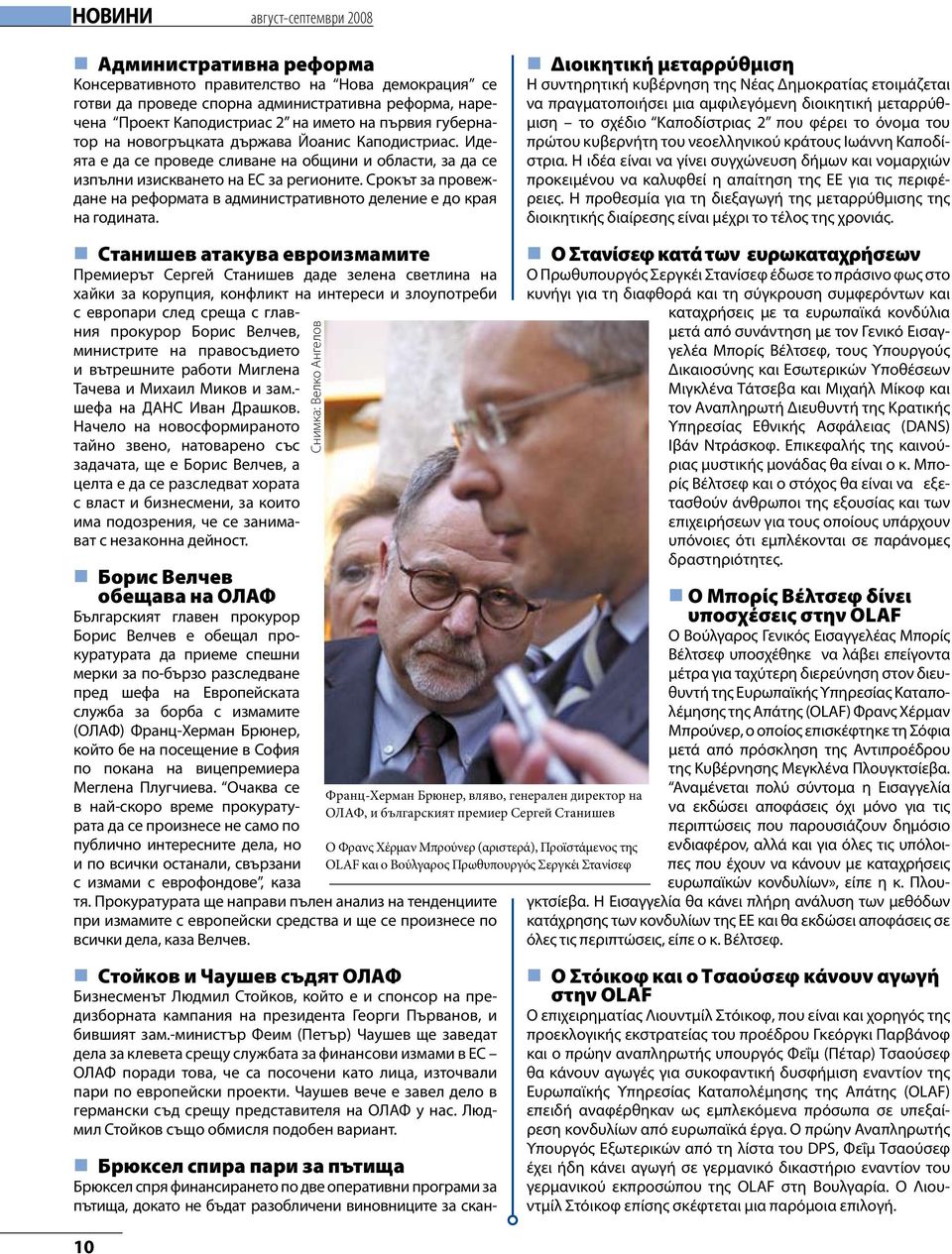 Срокът за провеждане на реформата в административното деление е до края на годината.