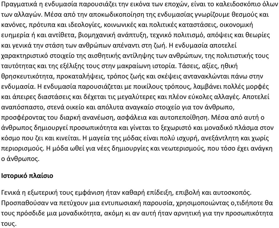 τεχνικό πολιτισμό, απόψεις και θεωρίες και γενικά την στάση των ανθρώπων απέναντι στη ζωή.