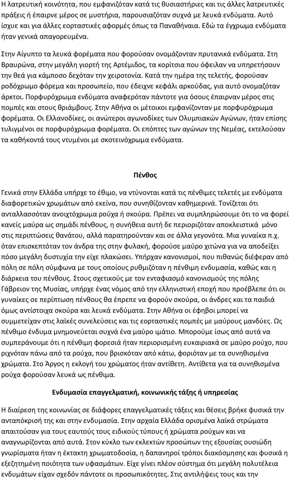 Στη Βραυρώνα, στην μεγάλη γιορτή της Αρτέμιδος, τα κορίτσια που όφειλαν να υπηρετήσουν την θεά για κάμποσο δεχόταν την χειροτονία.