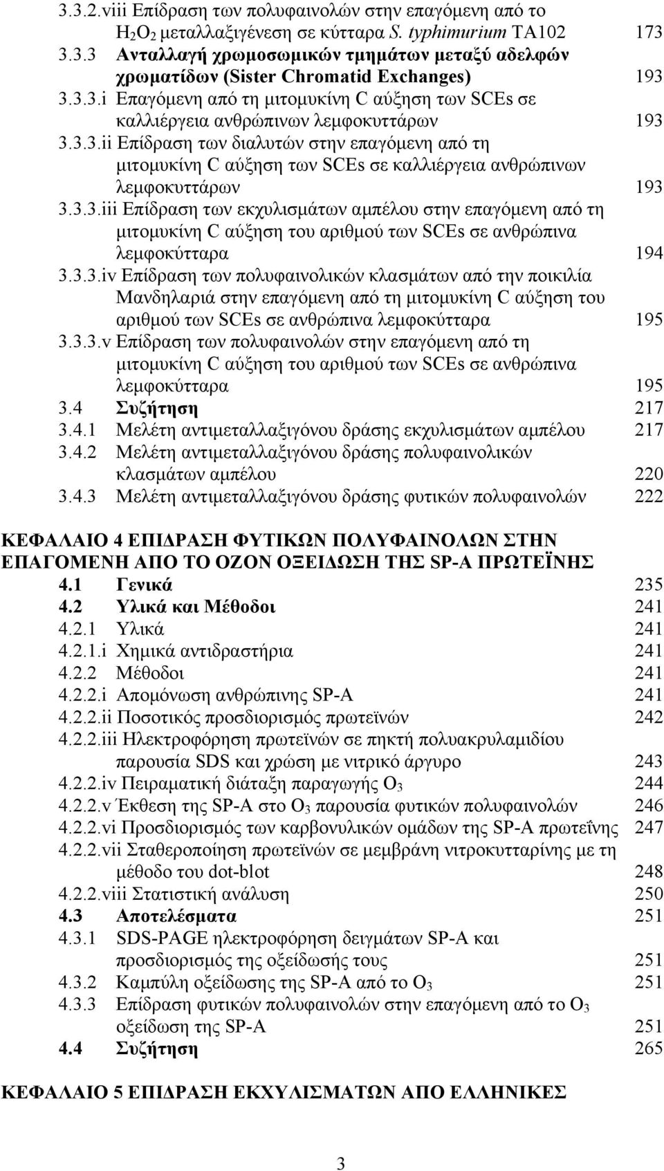 3.3.iii Επίδραση των εκχυλισµάτων αµπέλου στην επαγόµενη από τη µιτοµυκίνη C αύξηση του αριθµού των SCEs σε ανθρώπινα λεµφοκύτταρα 194 3.3.3.iv Επίδραση των πολυφαινολικών κλασµάτων από την ποικιλία Μανδηλαριά στην επαγόµενη από τη µιτοµυκίνη C αύξηση του αριθµού των SCEs σε ανθρώπινα λεµφοκύτταρα 195 3.