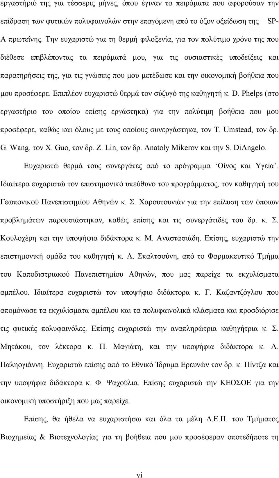 την οικονοµική βοήθεια που µου προσέφερε. Επιπλέον ευχαριστώ θερµά τον σύζυγό της καθηγητή κ. D.