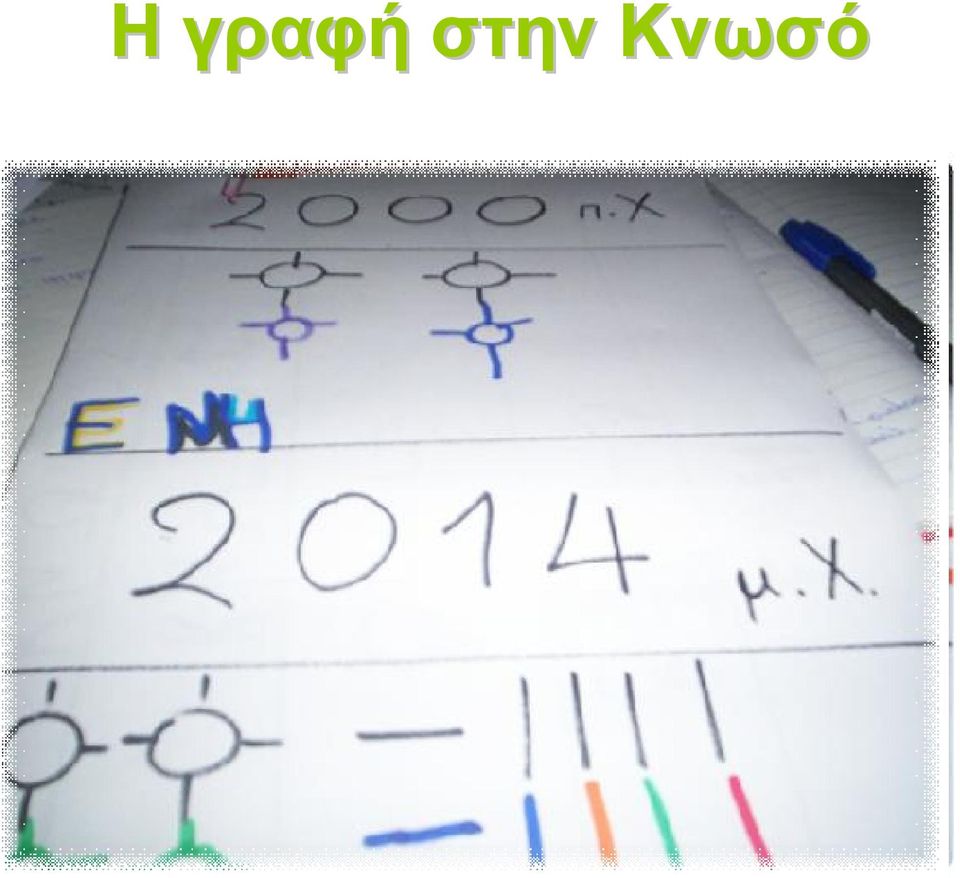 Κνωσό