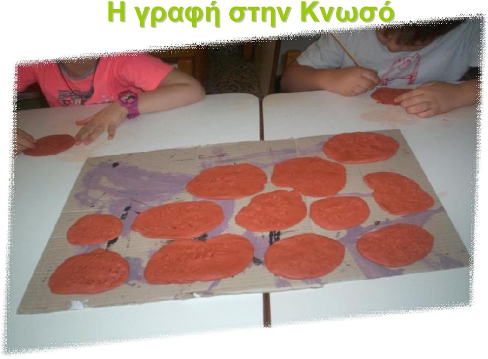 Κνωσό