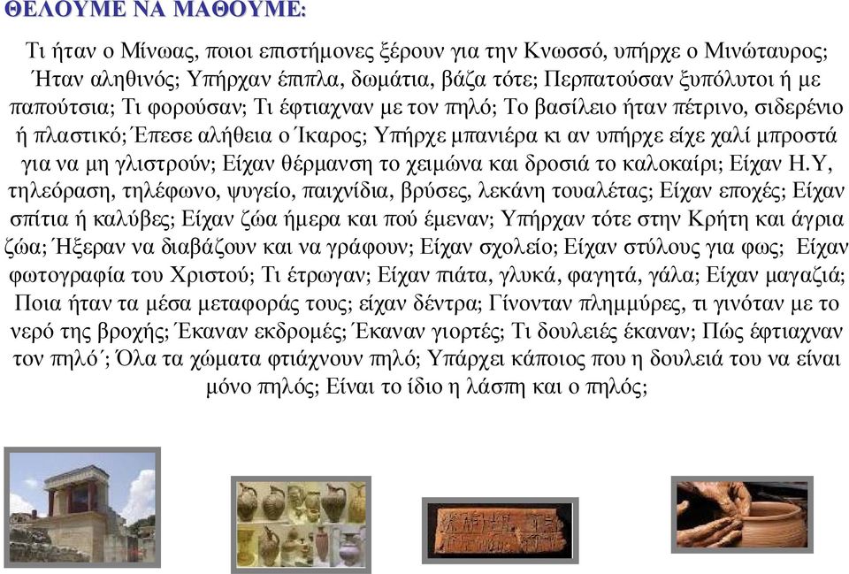 χειμώνα και δροσιά το καλοκαίρι; Είχαν Η.