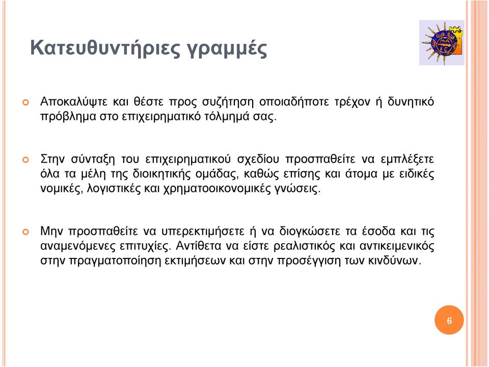 ειδικές νομικές, λογιστικές και χρηματοοικονομικές γνώσεις.