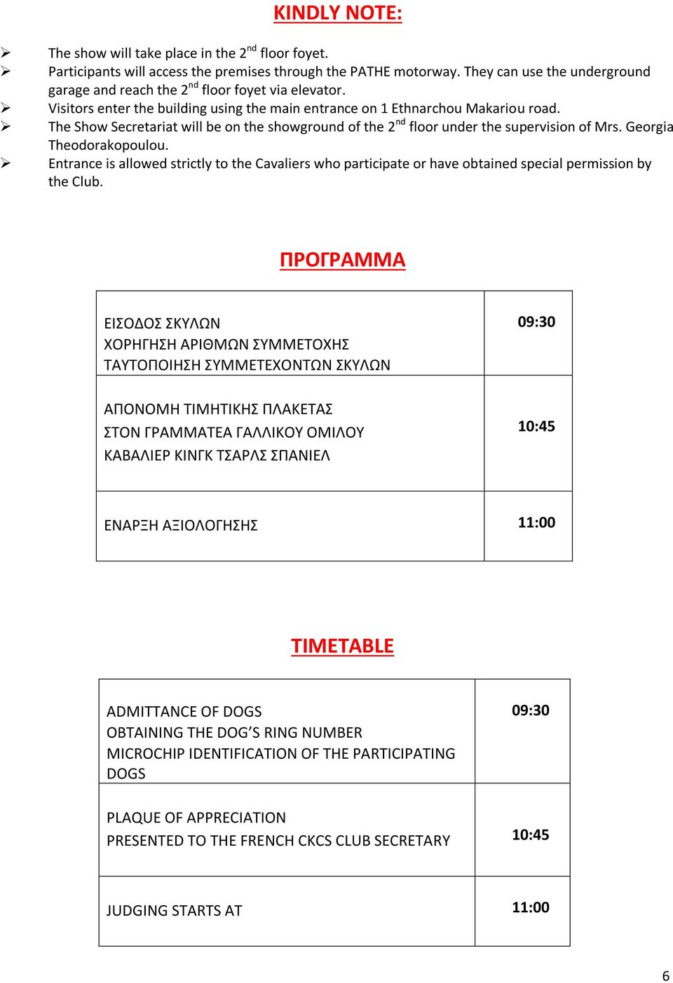 The Show Secretariat will be on the showground of the 2 nd floor under the supervision of Mrs. Georgia Theodorakopoulou.