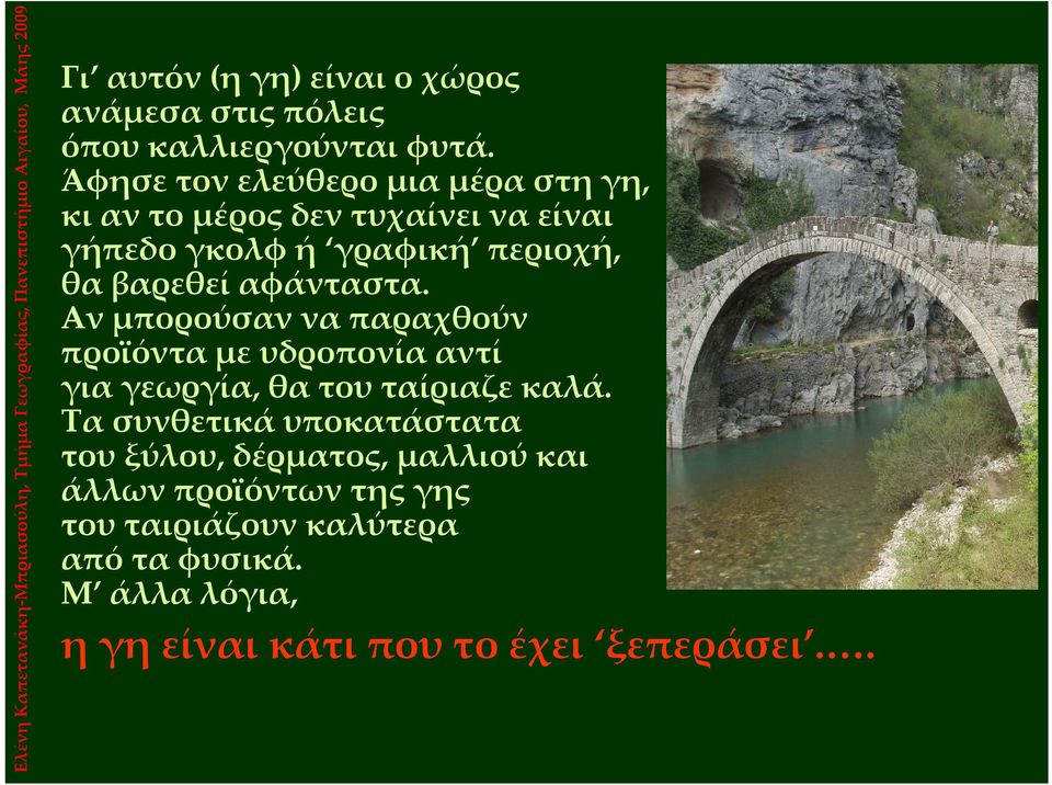 βαρεθεί αφάνταστα. Αν μπορούσαν να παραχθούν προϊόντα με υδροπονία αντί για γεωργία, θα του ταίριαζε καλά.